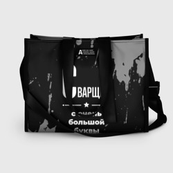 Сумка-шоппер 3D Сварщик с очень Большой буквы на темном фоне