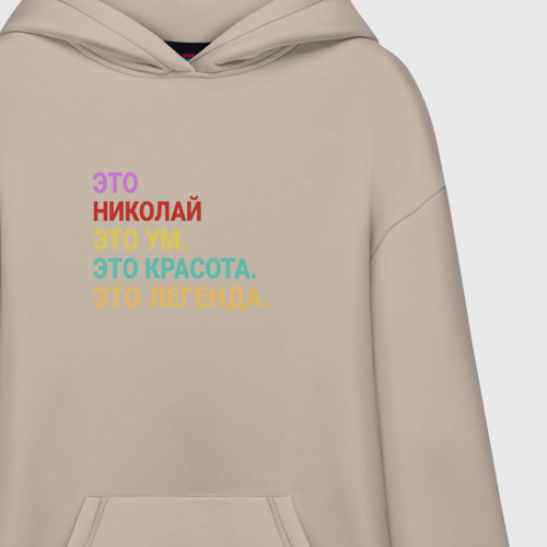 Худи SuperOversize хлопок Николай это ум, красота и легенда, цвет миндальный - фото 3