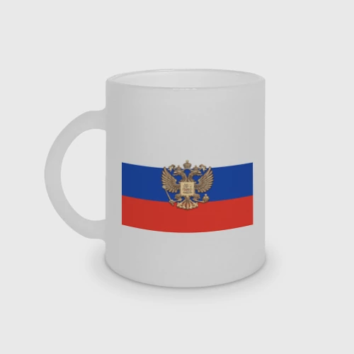 Кружка матовая стеклянная Герб России на фоне флага