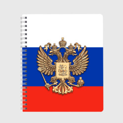 Тетрадь Герб России на фоне флага
