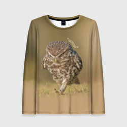 Женский лонгслив 3D Штош - мем - совёнок