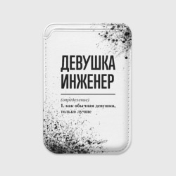 Картхолдер Magsafe магнитный Девушка инженер - определение на светлом фоне