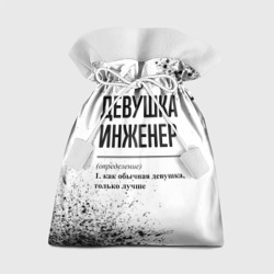 Подарочный 3D мешок Девушка инженер - определение на светлом фоне