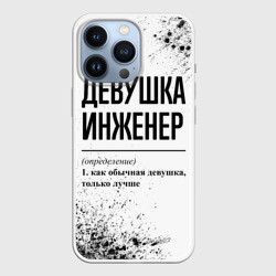 Чехол для iPhone 13 Pro Девушка инженер - определение на светлом фоне