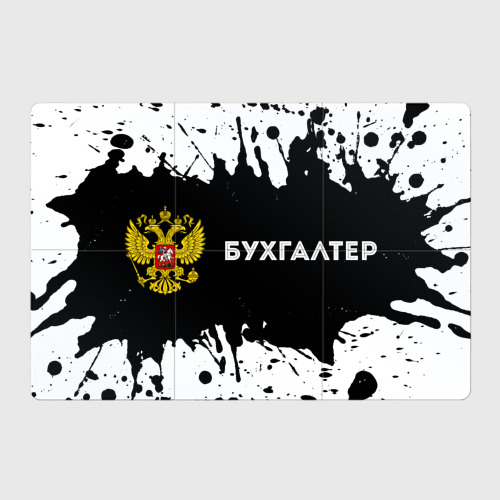 Магнитный плакат 3Х2 Бухгалтер из России и герб Российской Федерации: надпись и символ