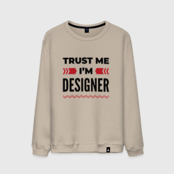 Мужской свитшот хлопок Trust me - I'm designer