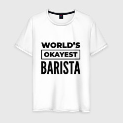 Мужская футболка хлопок The world's okayest barista