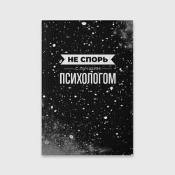 Обложка для паспорта матовая кожа Не спорь с лучшим психологом - на темном фоне