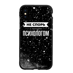 Чехол для iPhone XS Max матовый Не спорь с лучшим психологом - на темном фоне