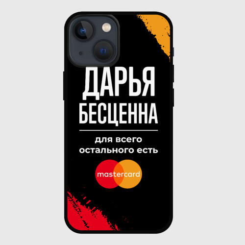 Чехол для iPhone 13 mini Дарья бесценна, а для всего остального есть Mastercard