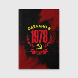 Обложка для паспорта матовая кожа Сделано в 1978 году в СССР и желтый серп и молот