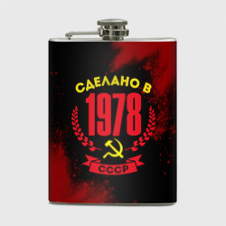 Фляга Сделано в 1978 году в СССР и желтый серп и молот