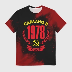 Мужская футболка 3D Сделано в 1978 году в СССР и желтый серп и молот