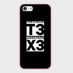 Чехол для iPhone 5/5S матовый Без внятного ТЗ результат ХЗ