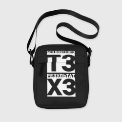 Сумка через плечо 3D Без внятного ТЗ результат ХЗ