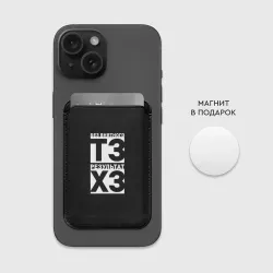 Картхолдер Magsafe магнитный Без внятного ТЗ результат ХЗ - фото 2