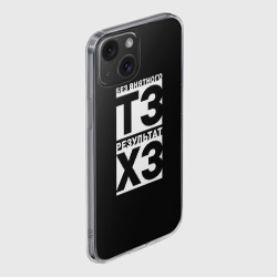 Чехол для iPhone 15 силиконовый с защитой камеры Без внятного ТЗ результат ХЗ - фото 2