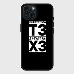 Чехол силиконовый для Apple iPhone 15 матовый Без внятного ТЗ результат ХЗ