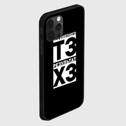Чехол для iPhone 12 Pro Без внятного ТЗ результат ХЗ - фото 2