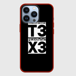 Чехол для iPhone 13 Pro Без внятного ТЗ результат ХЗ