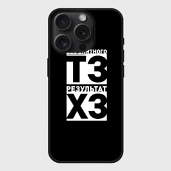 Чехол силиконовый для Apple iPhone 15 Pro матовый Без внятного ТЗ результат ХЗ
