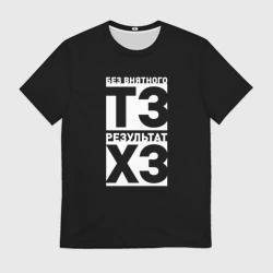 Мужская футболка 3D Без внятного ТЗ результат ХЗ