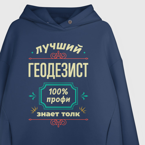 Женское худи Oversize хлопок Лучший геодезист 100% профи, цвет темно-синий - фото 3