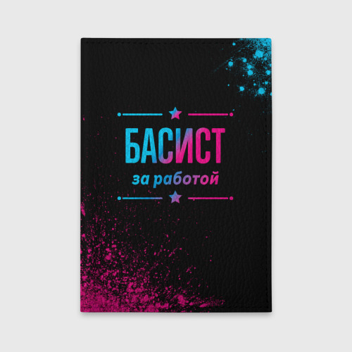 Обложка для автодокументов Басист за работой - неоновый градиент