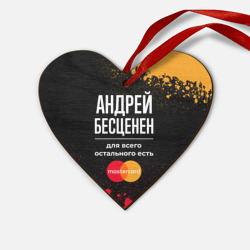 Деревянная игрушка Сердце Андрей бесценен, а для всего остального есть Mastercard