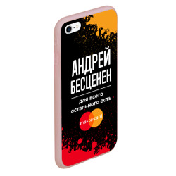 Чехол для iPhone 6Plus/6S Plus матовый Андрей бесценен, а для всего остального есть Mastercard - фото 2