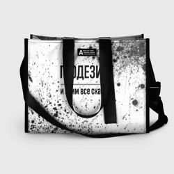 Сумка-шоппер 3D Геодезист и этим все сказано: на светлом