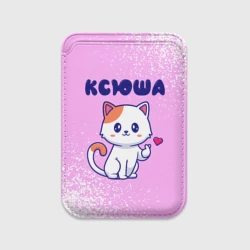 Картхолдер Magsafe магнитный Ксюша кошечка с сердечком