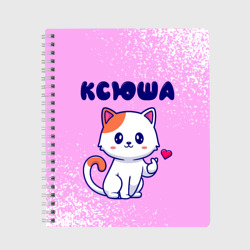 Тетрадь Ксюша кошечка с сердечком