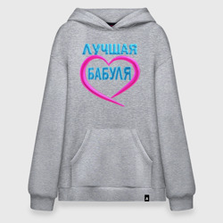 Худи SuperOversize хлопок Лучшая бабуля-бабушка