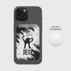 Картхолдер Magsafe магнитный Кот ъуъ Лёха - фото 2