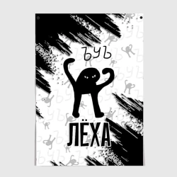 Постер Кот ъуъ Лёха