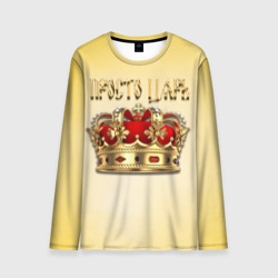 Мужской лонгслив 3D Просто Царь - золотая корона