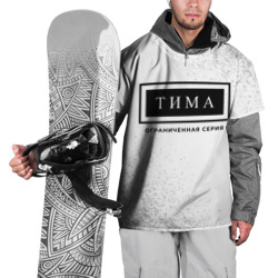 Накидка на куртку 3D Тима - Ограниченная Серия