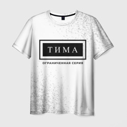 Тима - Ограниченная Серия – Мужская футболка 3D с принтом купить со скидкой в -26%