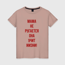 Женская футболка хлопок Мудрая мама