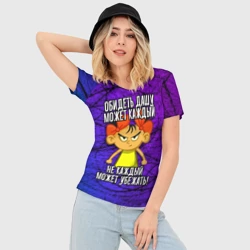 Женская футболка 3D Slim Обидеть Дашу может каждый, не каждый может убежать - фото 2