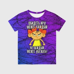 Детская футболка 3D Обидеть Иру может каждый, не каждый может убежать