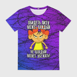 Женская футболка 3D Обидеть Лизу может каждый, не каждый может убежать