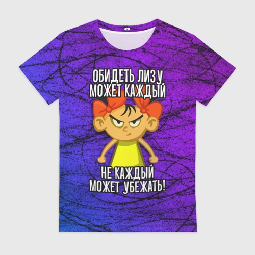Женская футболка 3D с принтом Обидеть Лизу может каждый, не каждый может убежать, вид спереди #2