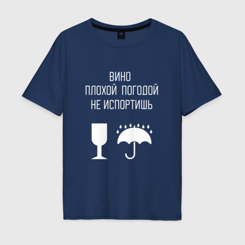 Мужская футболка из хлопка оверсайз с принтом Вино и дождь, вид спереди №1