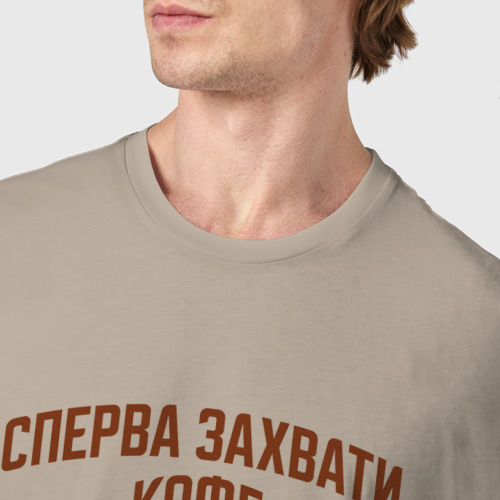 Мужская футболка хлопок с принтом Выпей кофе, захвати мир, фото #4