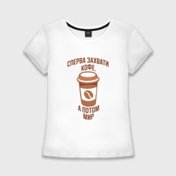 Женская футболка хлопок Slim Выпей кофе, захвати мир