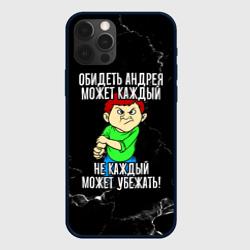 Чехол для iPhone 12 Pro Обидеть Андрея может каждый, не каждый может убежать