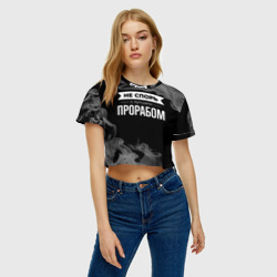 Женская футболка Crop-top 3D Не спорь с лучшим прорабом - на темном фоне - фото 2