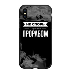 Чехол для iPhone XS Max матовый Не спорь с лучшим прорабом - на темном фоне